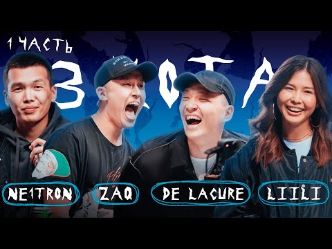 Zaq (Ninety One), Liili, De Lacure, Ne1tron | фристайл шоу 3 КОТА (шоу три кота)