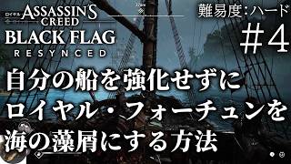 #4【PS5PRO】アサシン クリード ブラック フラッグ RE:シンクロ 初見実況【あのブラックフラッグが帰ってきた！】