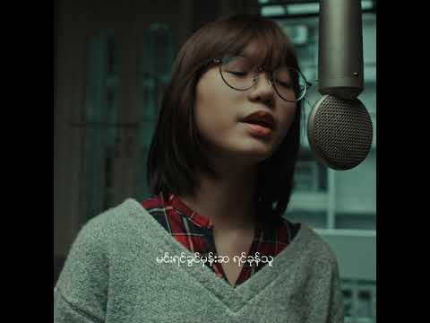 Nge Chit Pone Pyin - Khin Shwe Wah