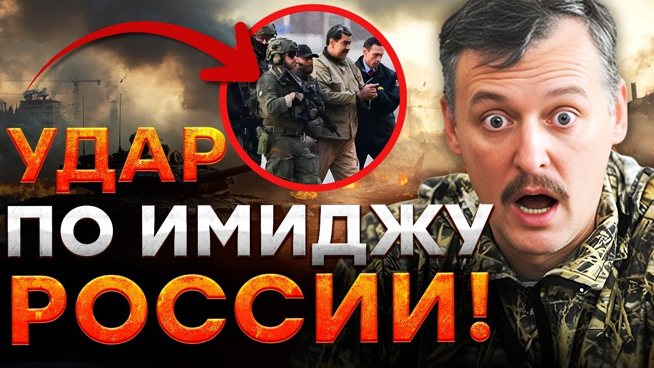Операция США в ВЕНЕСУЭЛЕ показала НЕМОЩЬ путинской АРМИИ! ВОЙ на ВСЮ РФ! Z-ни?