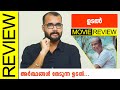 Udal Malayalam Movie Review By Sudhish Payyanur @monsoon-media