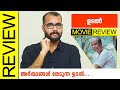 Udal Malayalam Movie Review By Sudhish Payyanur Monsoon Media