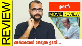 Udal Malayalam Movie Review By Sudhish Payyanur @Monsoon Media