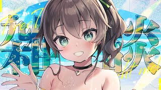 開始 - 【雑談】風邪ひいてました(*'ω'*)【ホロライブ/夏色まつり】