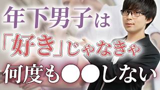 年下男子が恋愛対象として意識してる年上女性だけに繰り返し見せる態度！７選【脈ありサイン】