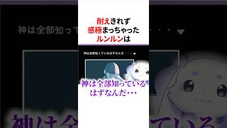 耐えきれず感極まっちゃったルンルン　#にじさんじ #雑学 #豆知識