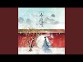 春庭雪 (DJ Wave版)