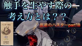 【第五人格】ハスターの触手を生やすとき何を考えているか話します！【IdentityV】