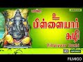 Pillayar Suzhi Pottu Thodangu