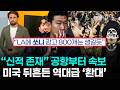 Son Heung Min S Arrival Has American Soccer Beyond LA Excited LAFC S Comeback To Chase Messi S
