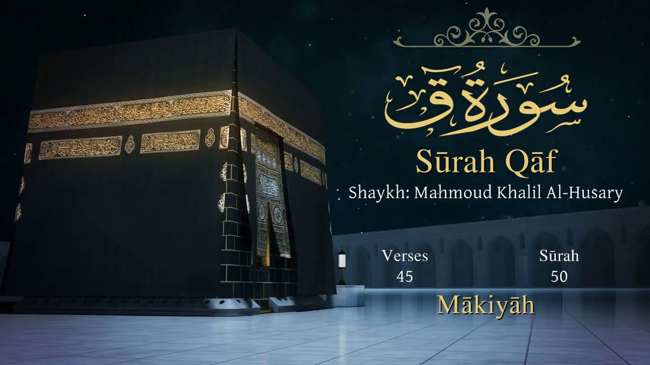 Quran 50 Surah Qâf Qâf Arabic and English translation سورة ق مترجمة