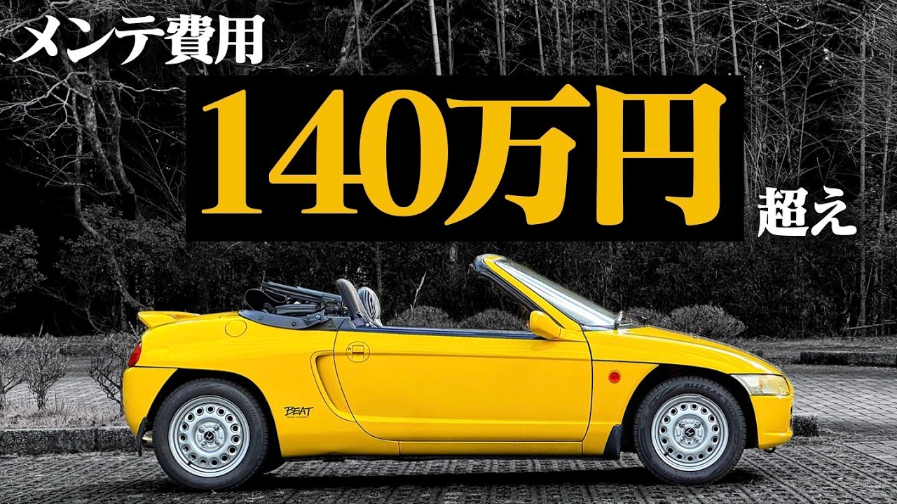 【旧車の現実】今回のビートの車検で100万円以上の整備をやることが確定しました。HONDA BEAT PP1 POV【ビート専門店へ】
