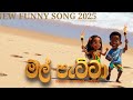 Mal Petta New Song 2025 New Sinhala Song මල් පැට්ටා 2025 NISHAN PRODUCTION MACHAN 