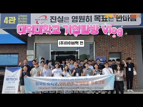 첨단 반도체 현장에서 미래를 그리다 — 대덕대학교 2차 기업탐방