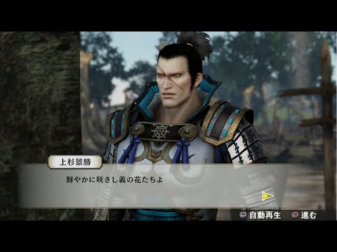 戦国無双 4-II Samurai Warriors 4-II Kagekatsu's Legend Walkthrough Part 27