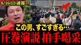 ※魂の叫びに心震える…「自民党や維新にもう好き勝手させない！」参政党が日本を変えます#神谷宗幣 #参政党 #街頭演説