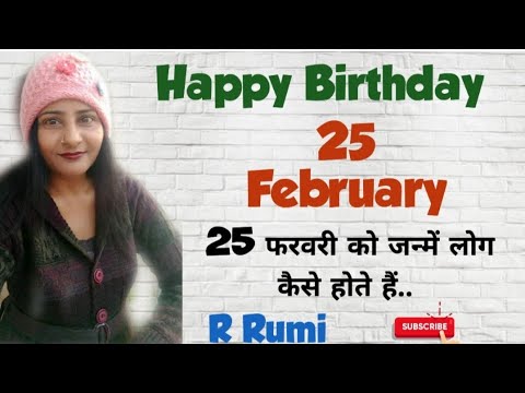 25 February / 25 फरवरी को जन्मे लोग कैसे होते है/ क्या आप भी जन्मे है 25 February को