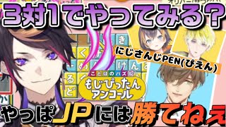 【もじぴったん】やっぱりJPだった闇ノシュウ(オマケのTwitter有り)【にじさんじ切り抜き/オリバー・エヴァンス/ペトラ・グリン/サニー・ブリスコー】