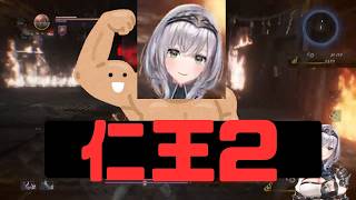 仁王2　脳筋団長　切り抜き#hololive切り抜き #白銀ノエル #仁王2