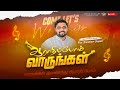 ஆராதிப்போம் வாருங்கள் Pas Davidsam Joyson June 12 2025