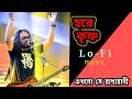HARE KRISHNA, Lofi-music,,EKHONO SE RADHA RANI#lofi.#bengali#folk#music#fakira