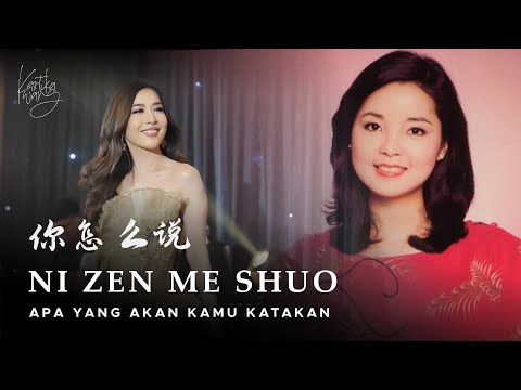你怎么说 Ni zen me shuo 邓丽君 Teresa Teng | Kartika Wang Cover