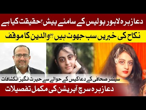 Dua Zehra Found in Lahore Police Claim | Missing Girl Recovered | Senior Journalist Revelations