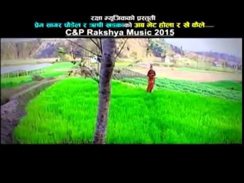 Aaba Bhet Holara Kahile by Purnakala BC & Rishi Khadka