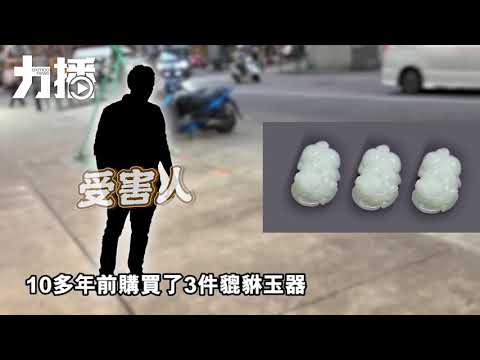 有片！本地男設玉貔貅天仙局勒索港漢被捕