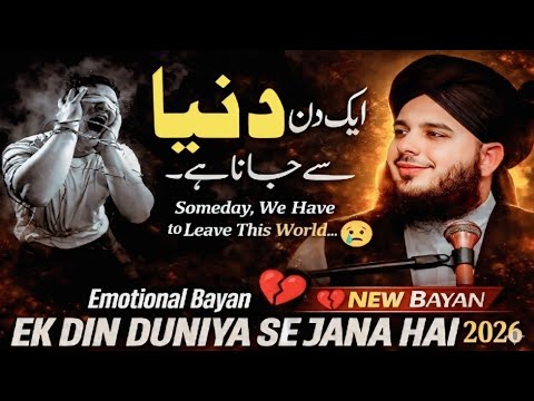 One day you will leave this temporary world | Emotional Islamic Bayan | Peer Ajmal Raza Qadri 2026