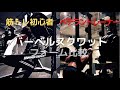 初心者とベテランのバーベルスクワット比較してみた