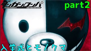 喋る声と言ってる言葉が頭で一致しません！　part2【ダンガンロンパ　希望の学園と絶望の高校生】