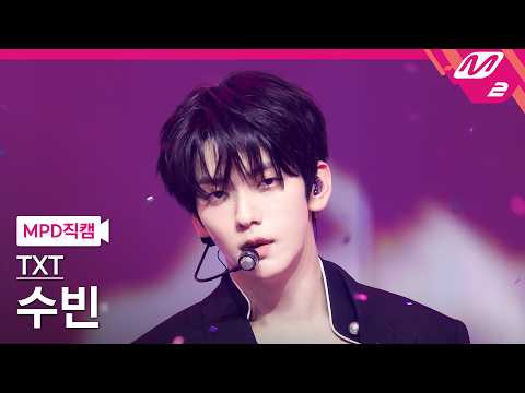[MPD FanCam] TXT Soobin FanCam 4K 'Just One More Day (Stick With You)' (TXT SOOBIN FanCam) | @MCO...