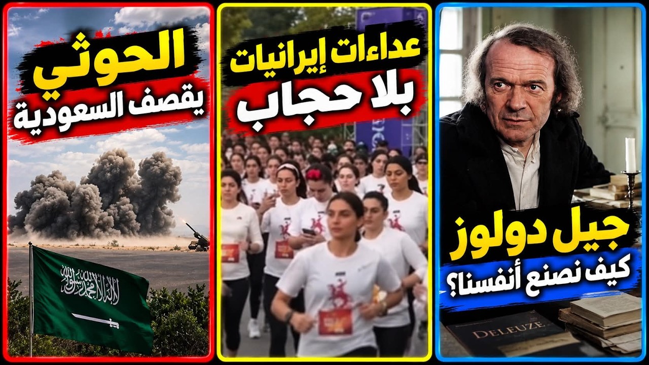 الحوثي يقصف السعودية|ترامب يجتمع بدول الخليج |عدّاءات إيرانيات بلا حجاب |جيل 