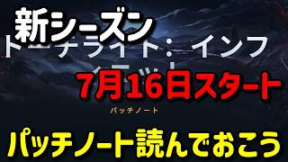 【Torchlight: Infinite】新シーズン『アフターライト』セレーナ２登場！【TLI SS13】