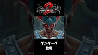 ダンターグがいきなりいてビビる【ロマサガ２リベンジオブザセブン】