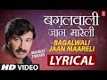 BAGALWALI JAAN MAARELI Latest Bhojpuri Lyrical Video 2018 BAGALWALI SINGER MANOJ TIWARI