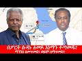 Anchor Media በፖርት ሱዳኑ ፅመዶ እነማን ተጣመዱ ማንንስ ለመጥመድ