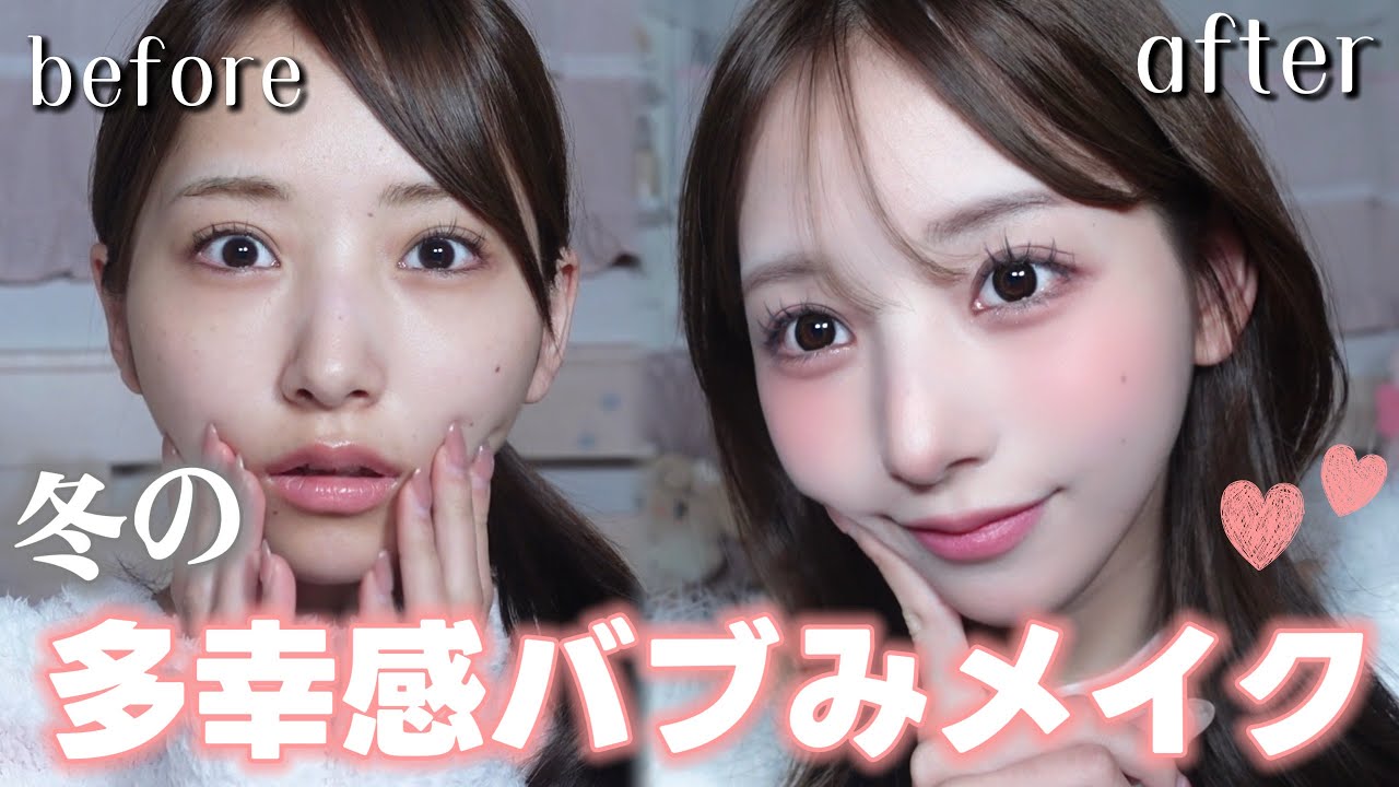 【爆モテ確定】幸薄顔から多幸感バブみ顔になるメイク👶🏻💞