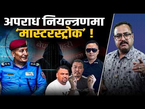 अपराध नियन्त्रणको नयाँ सूत्र : एक ‘क्लिक’मै शंकास्पदको फेहरिस्त प्रहरीको हातमा