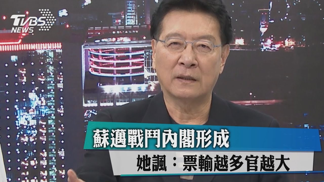 蘇邁戰鬥內閣形成 她諷:票輸越多官越大