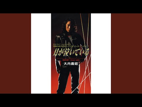 Soukihei M.D. Geist 2 Tsuki ga Naiteiru Yoshiaki Ohuchi