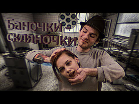 Баночки - скляночки (Доктор Александров)