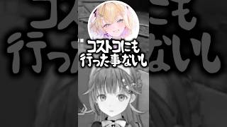 コストコのハイローラーについて語る英リサたち【ぶいすぽ／切り抜き】#ぶいすぽ #ぶいすぽっ #切り抜き #英リサ #胡桃のあ #常闇トワ