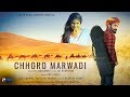 छोरो मारवाड़ी | Chhoro Marwadi | राजस्थानी नया 2018 डी.जे. स