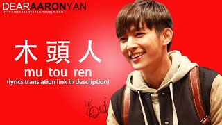 [AUDIO+TRANSLATION] 炎亞綸 Aaron Yan - 木頭人 'Mu Tou Ren' (see description)