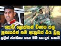 Lalith Jayasinghe කර්නල් ලලිත් ජයසිංහ ප්‍රභාකරන�