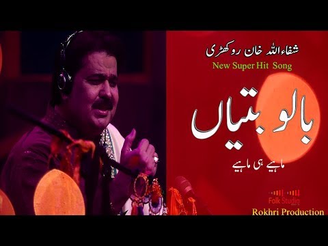 Mere Galay Dia Galhara, Shafaullah Khan Rokhri, Folk Studio Season 1