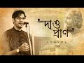 Prano Bhoriye | Lyrical Video | Sounak | Rabindrasangeet |