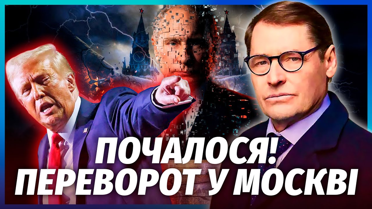 🔴ЖИРНОВ: ТРАМП НАКАЗАВ ЛІКВІДУВАТИ ПУТІНА! У Москві бійня. Зачепили РІДНЮ Д?